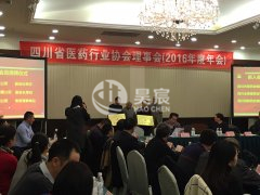 <b>热烈庆祝四川医药行业协会2016年度年会隆重召开</b>